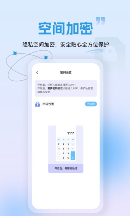 隐藏应用锁截图2