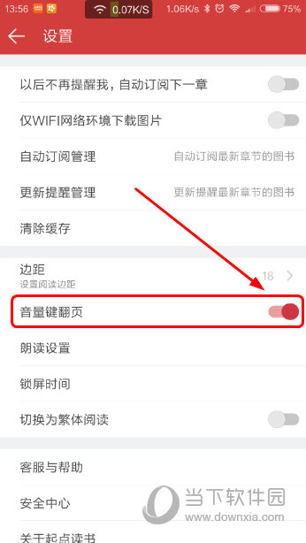 起点读书怎么关闭音量键翻页起点APP取消音量键翻页教程