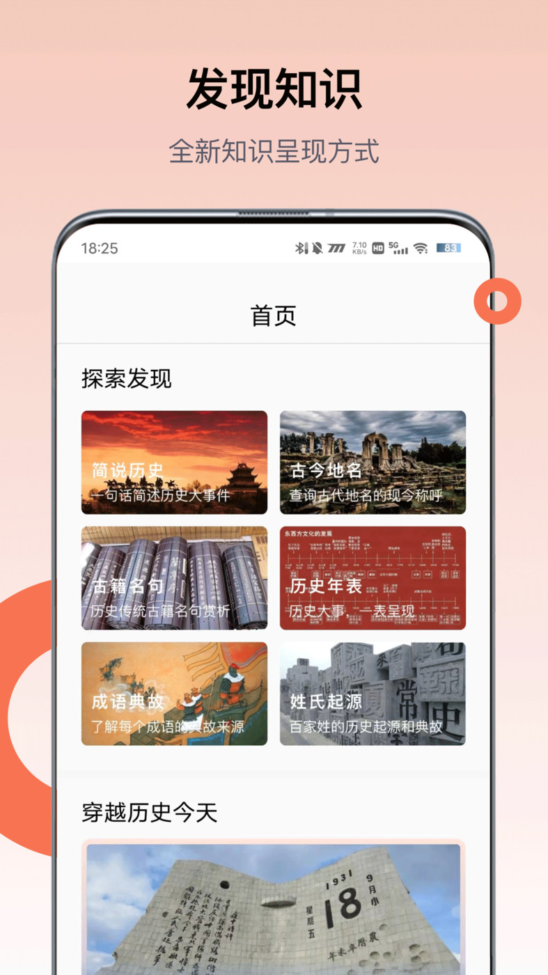 全世界历史知识库app截图4