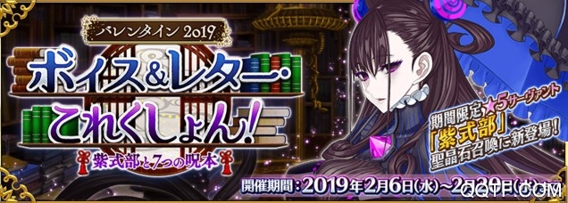 fgo2020国服情人节活动攻略语音＆书信搜集！～紫式部与七本咒书～活动攻略