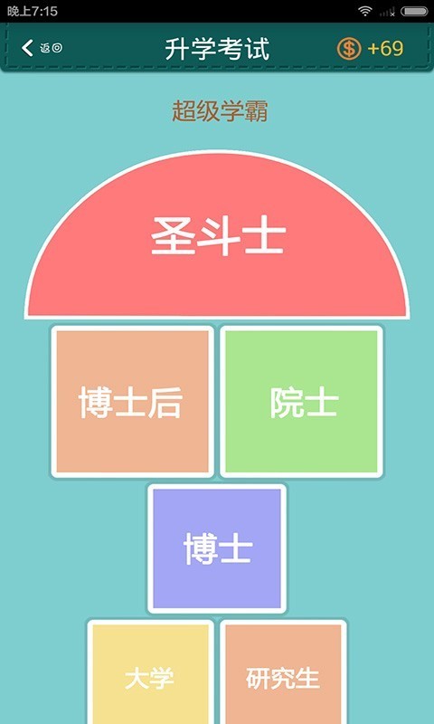 超级学霸图3