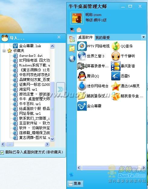 为桌面请个小秘，牛牛桌面管理大师2.0使用教程