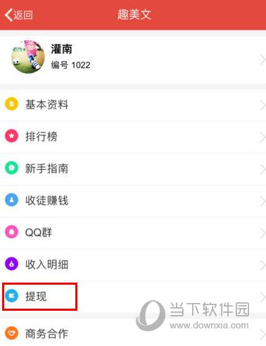 趣美文APP怎么提现趣美文APP提现方法教程