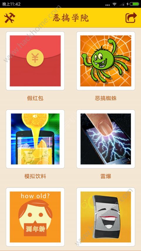 恶搞学院软件图3