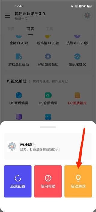 简易画质助手图1