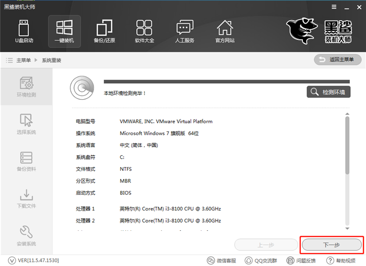 黑鲨装机大师怎么一键重装win7系统黑鲨装机大师一键重装win7系统教程