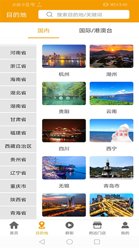 游咔旅游图3
