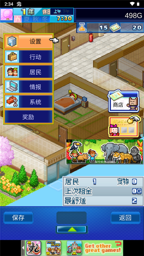 幸福公寓物语游戏
