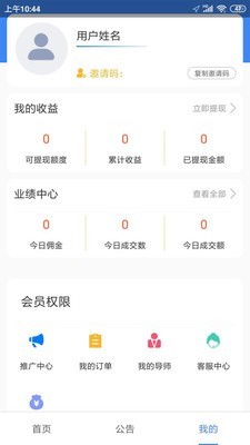 呼车主官网版APP安装图1