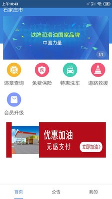 呼车主官网版APP安装图3