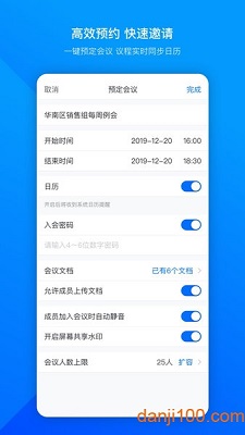 腾讯会议最新版截图3