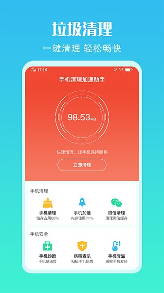 手机清理加速助手截图3