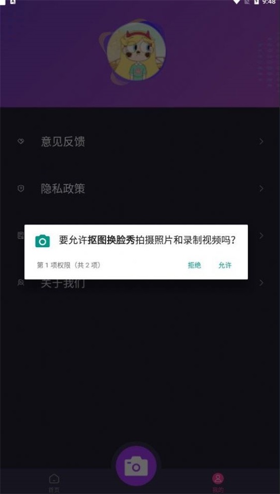 抠图换脸秀截图1