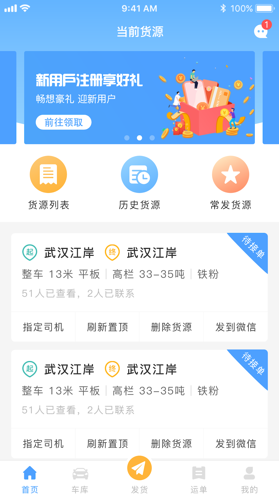 约货司机端截图1