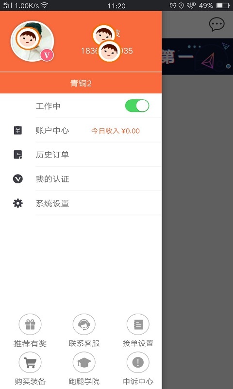 爱跑腿商家版图3