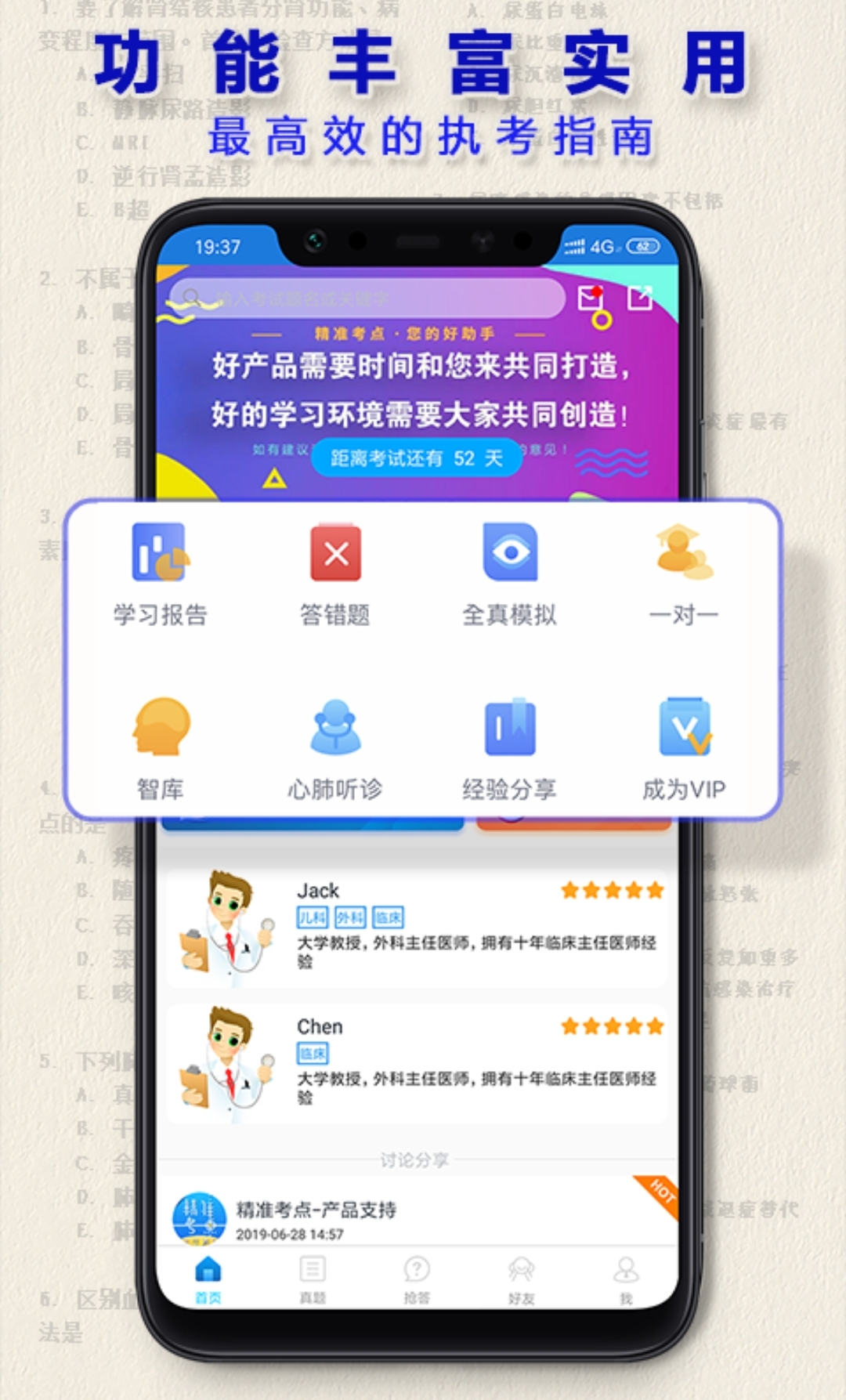 主治医师题库app哪个好 主治医师app推荐