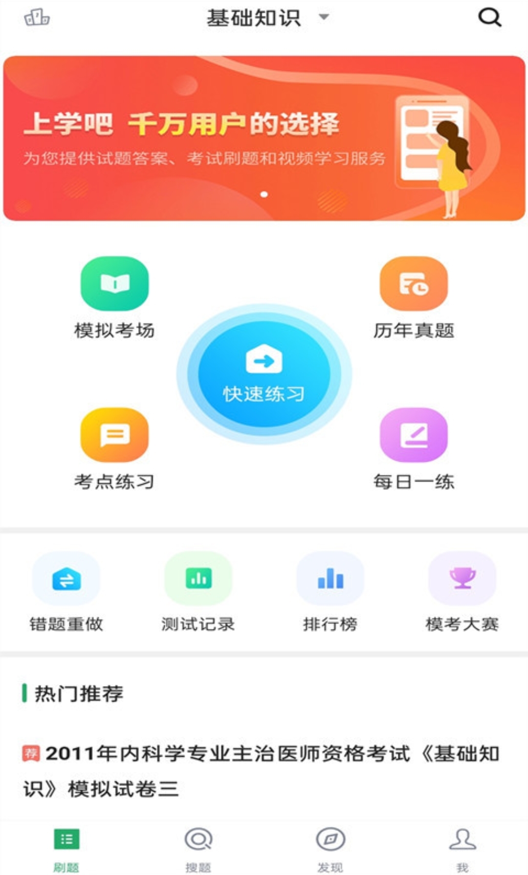 主治医师题库app哪个好 主治医师app推荐