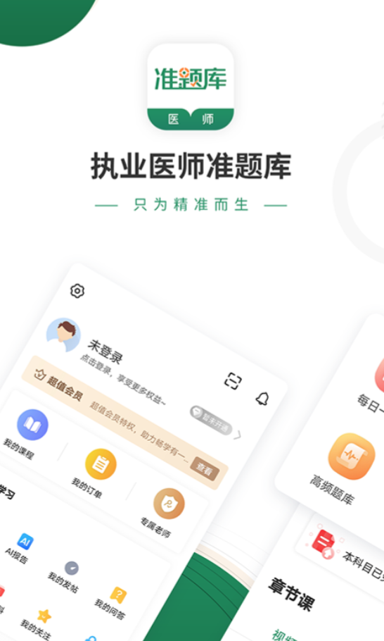 主治医师题库app哪个好 主治医师app推荐