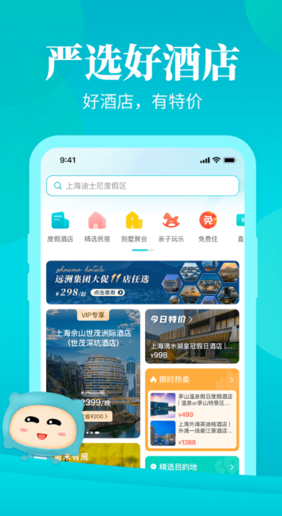 周末酒店app有哪些 可靠的酒店app推荐