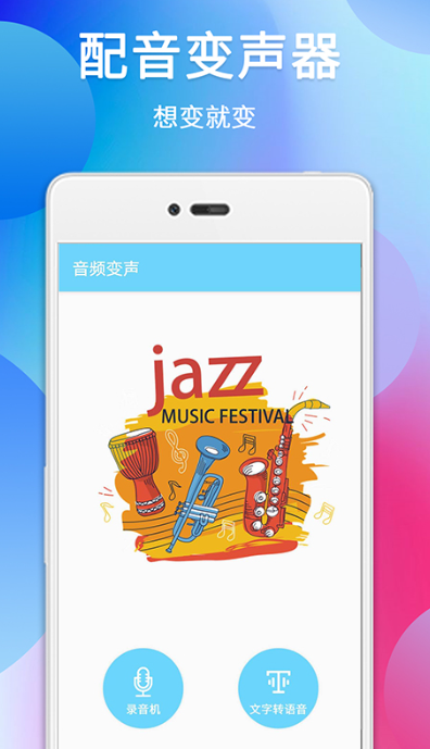 直接让微信语音变声的软件下载有什么 好用的变声app下载推荐