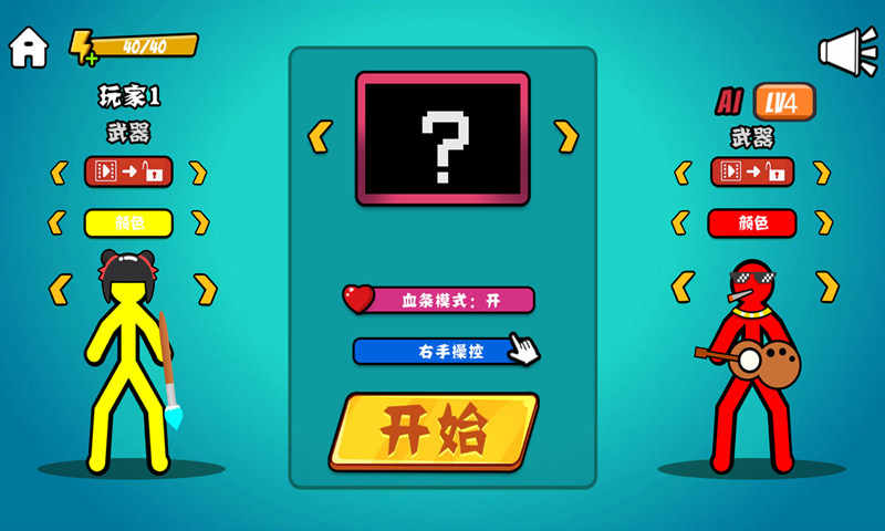 决斗火柴人手机版图1