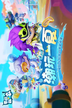 奇葩战斗家官方版最新版图4