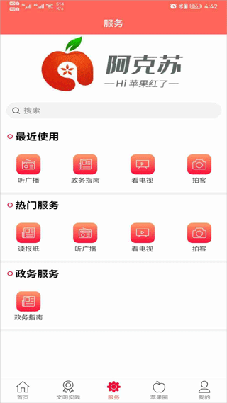 hi苹果红了app安卓版图4