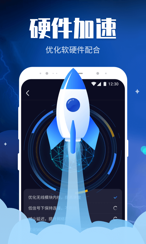 WiFi畅快连app手机版