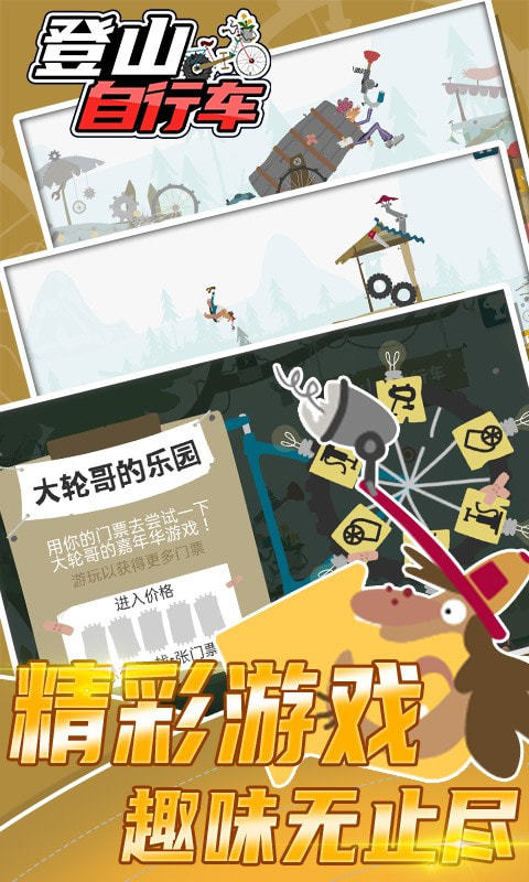 登山自行车官方版图2