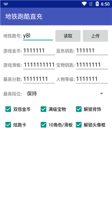 地铁跑酷刷东西软件图1