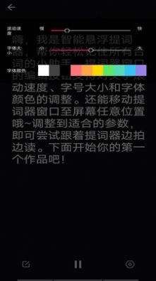 智能悬浮提词器第2张截图