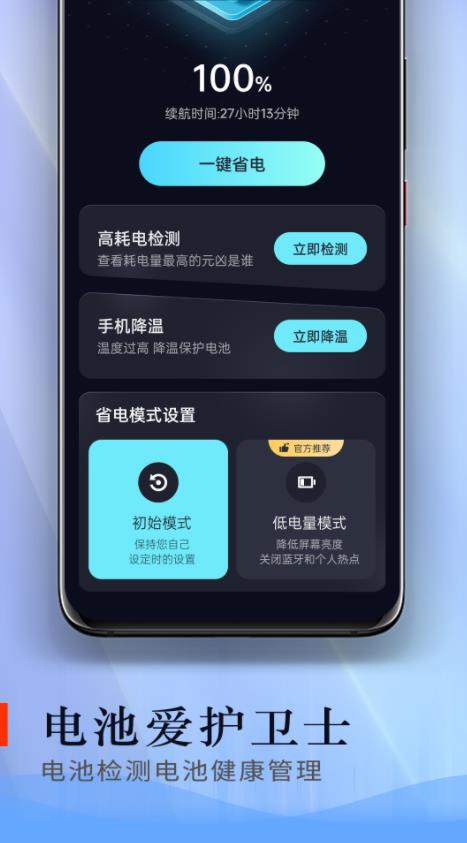 电池爱护卫士安卓版截图2