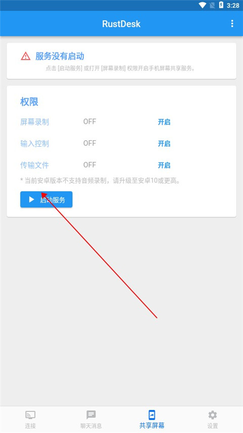 RustDesk下载2024最新版