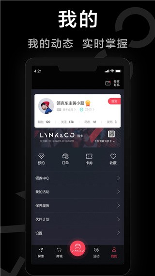 lynkco领克汽车APP图1