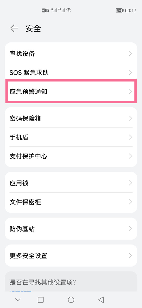 地震预警怎么设置手机的地震预警功能在哪哪些手机有地震预警功能