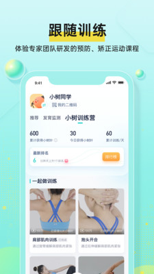 小树同学app