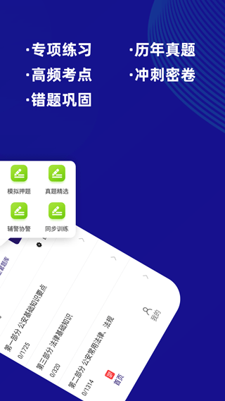 公安基础知识牛题库app