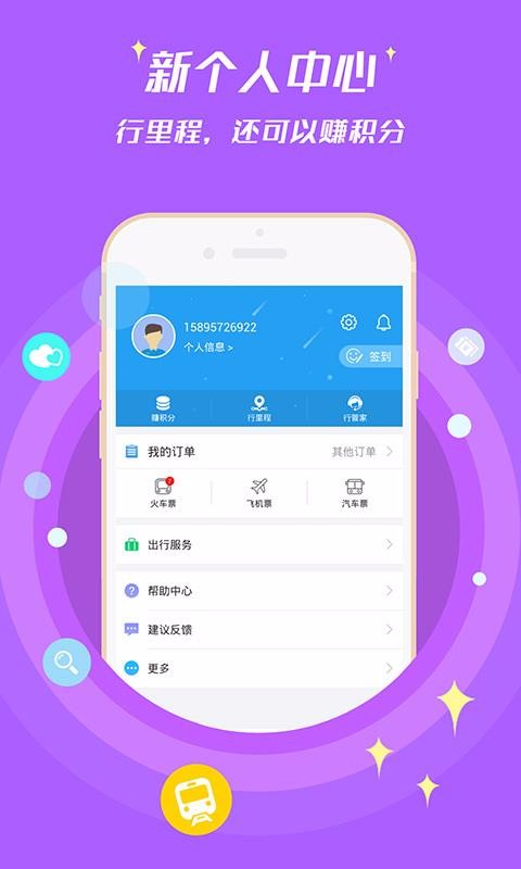 114票务机票火车票汽车票图3