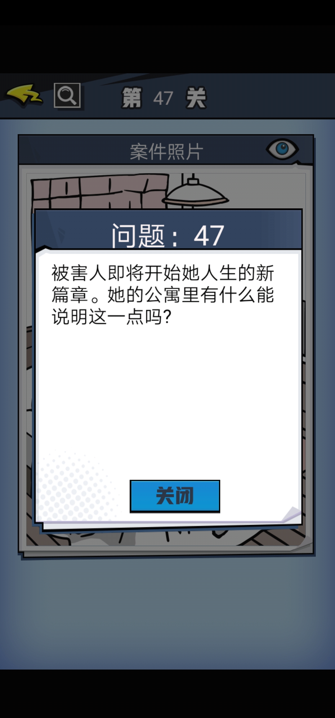 无敌大侦探第47关图文攻略