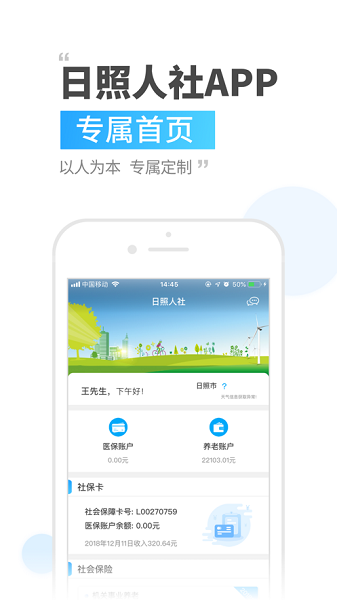 日照人社图2