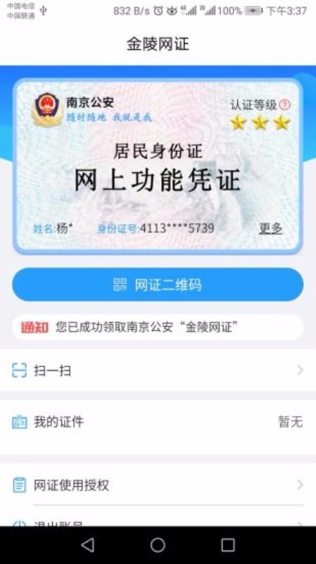 宁归来金陵网证图2