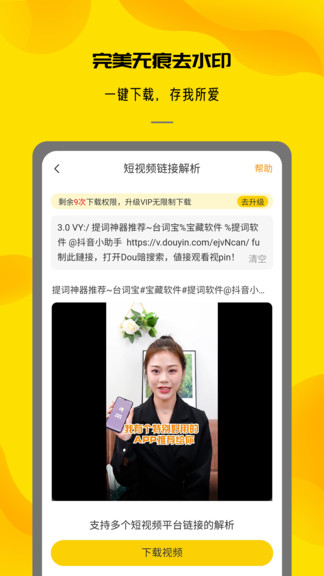 视频提取大师手机版图3