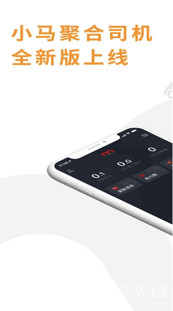 小马聚合司机app