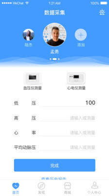 聚健到家手机版