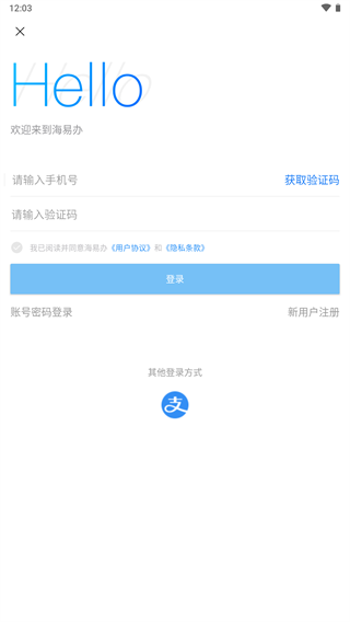 海易办码上办事app截图2