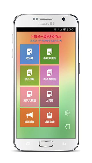 计算机一级考试宝典app安卓版