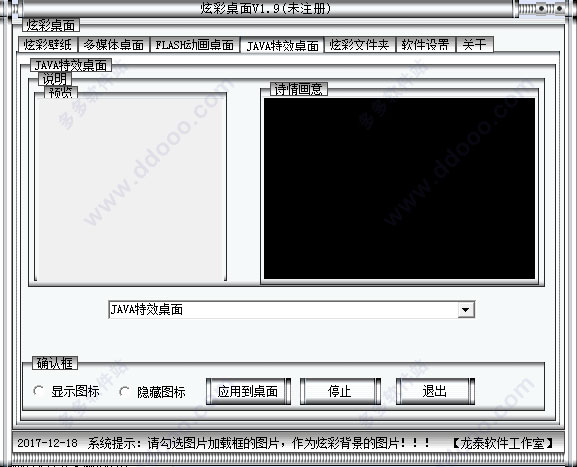 炫彩桌面图2