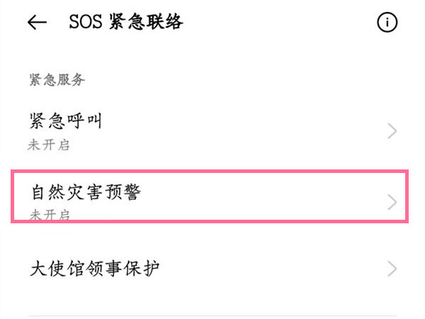 地震预警怎么设置手机的地震预警功能在哪哪些手机有地震预警功能