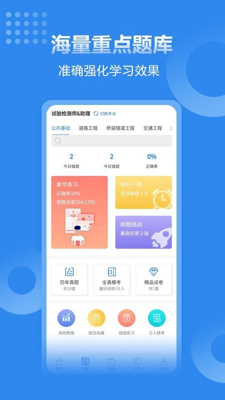 速题库app图3