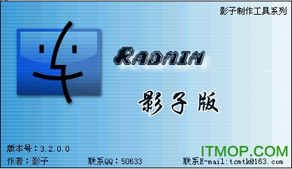 radmin截图2